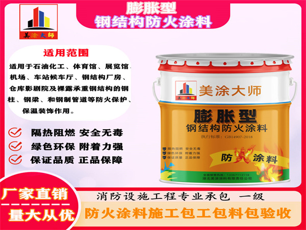 平武膨胀型钢结构防火涂料