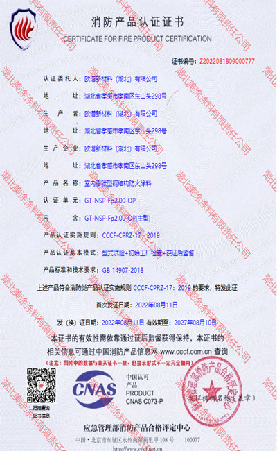 平武室内(2小时)膨胀型钢结构防火涂料